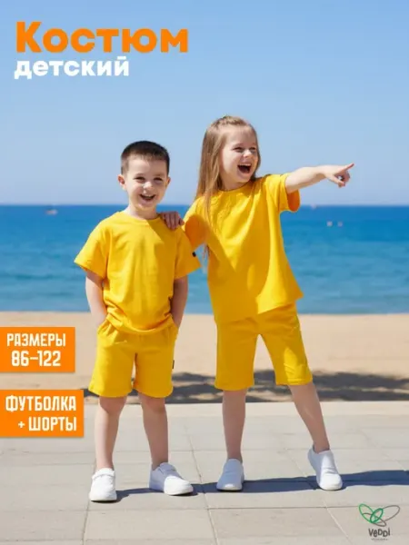 VEDDI Костюм детский двойка футболка с шортами