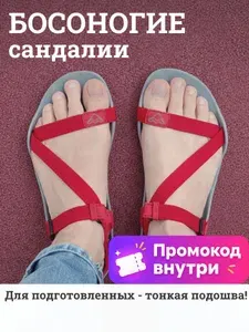 Сандалии Veer'om босоногая обувь