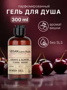 Гель для душа женский Vegan Вишня, миндаль, бобы тонка 300 мл.