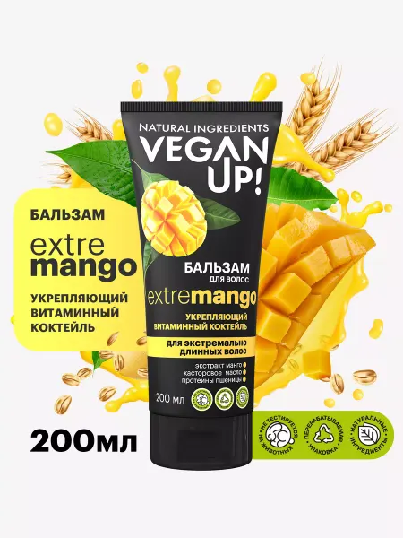 VeganUp! Бальзам для волос Витаминный коктейль 200 мл