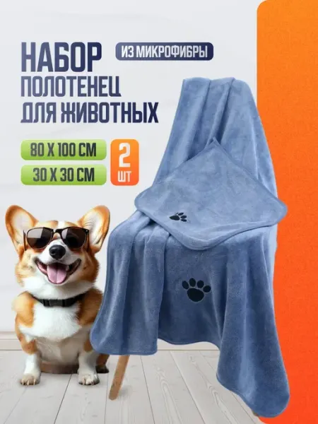 VegaOks Полотенца для собак, кошек других животных супервпитывающее
