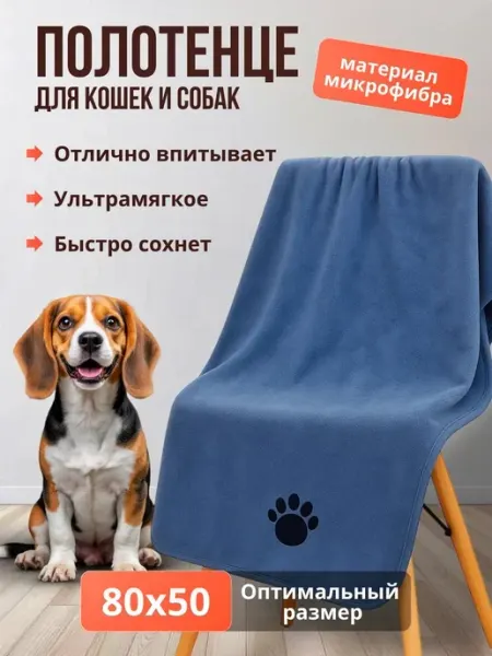 VegaOks Полотенце для собак, кошек других животных супервпитывающее