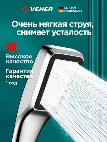 Veher Лейка для душа тропический душ