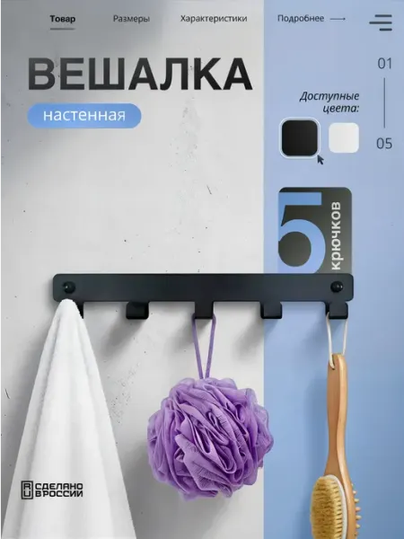 VekWorld Вешалка настенная, крючки для ванной