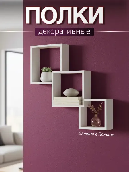 Velano Полки настенные в комнату декоративные квадратные серые