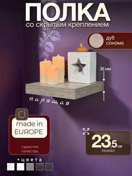 Velano Полка настенная сонома навесная в комнату маленькая
