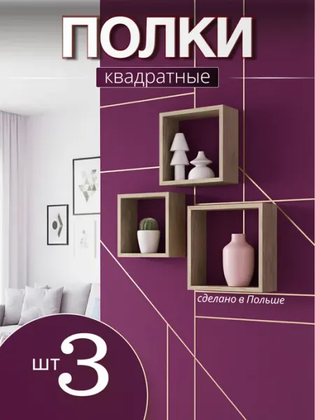 Velano Полки настенные в комнату парящие навесные модульные