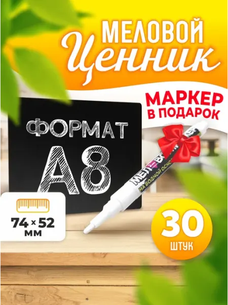 Velar Меловые ценники двусторонние черные А8 20 шт + маркер