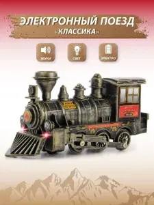 Игрушка детский поезд со светом и звуком "Классика", Veld Co