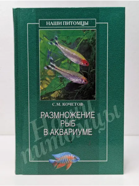 Вече Наши питомцы. Размножение рыб в аквариуме