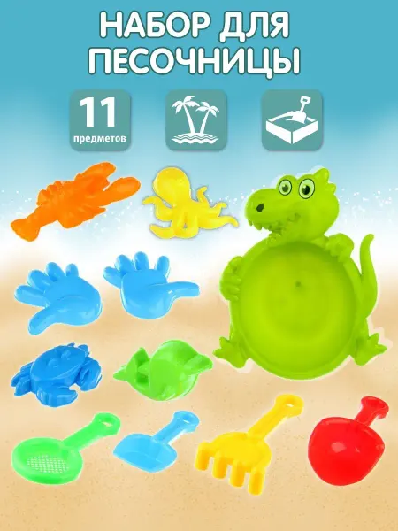 VELD-CO Игрушки для песочницы, формочки и лопатки
