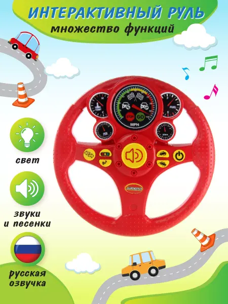 VELD-CO Руль интерактивный развивающая музыкальная игрушка