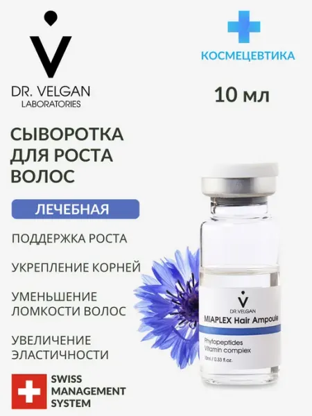 DR. VELGAN Сыворотка лечебная от выпадения волос, 1шт, 10мл