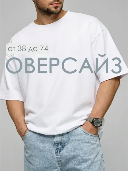 Velisso Футболка широкая оверсайз белая плотная хлопок с лайкрой