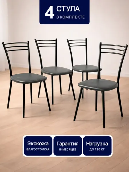 Vellaro Стул кухонный со спинкой мягкий металлический для дома 4 шт