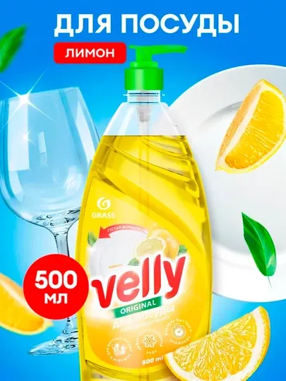 Средство для мытья посуды «Velly», Нежные ручки, 500 мл