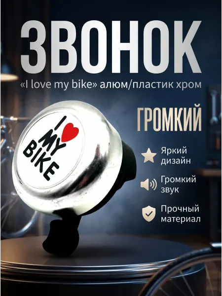 Veloprime Звонок для велосипеда самоката на руль