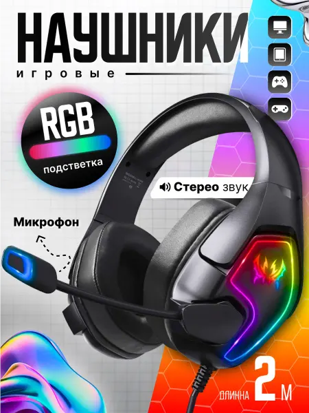 Veloxis Игровые наушники с микрофоном для компьютера проводные