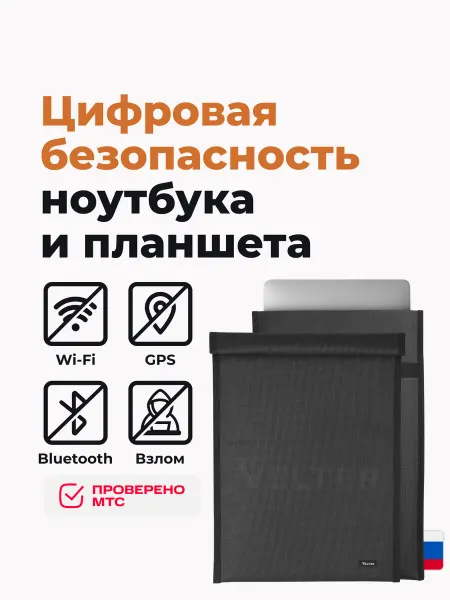 Velter Экранирующий чехол ФОЛД для ноутбука макбука