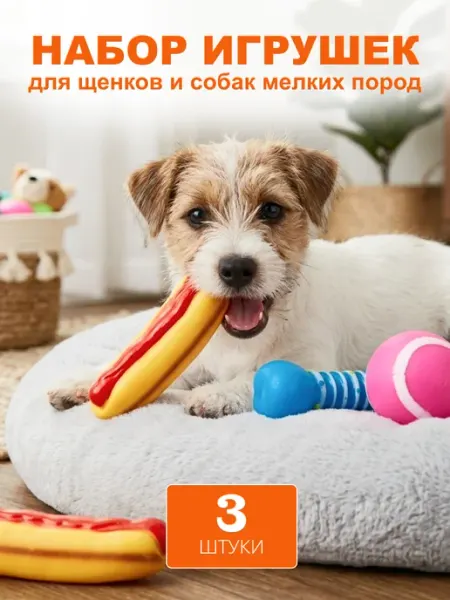 Velton Набор игрушек для собак и щенков