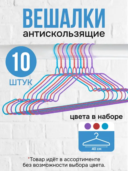 Velton Вешалки плечики для одежды металлические