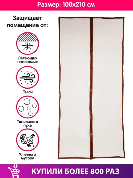 Velton Москитная сетка на дверь от насекомых