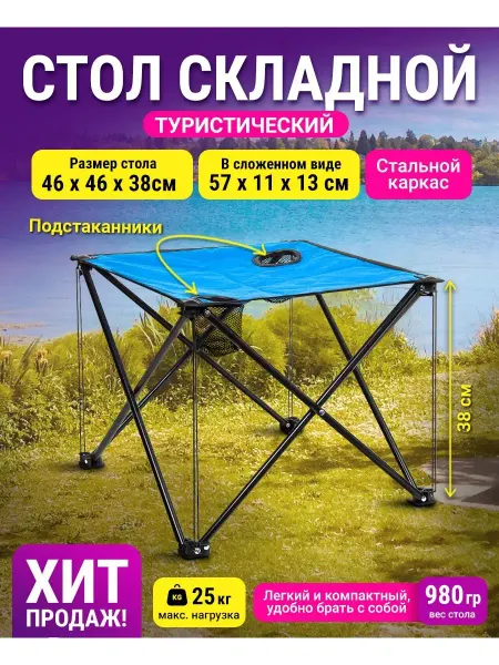 Velton Стол туристический складной для пикника