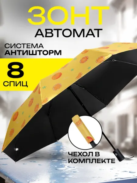 Velton Зонт автомат складной компактный антиветер защита от дождя