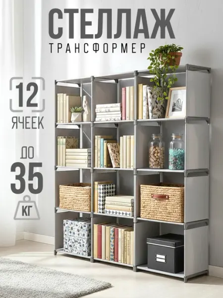 Velton Стеллаж напольный для хранения книг игрушек аксессуаров