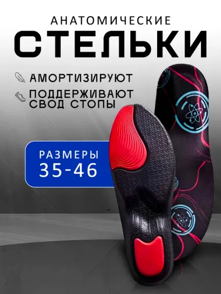Velton Стельки для спортивной обуви кроссовок амортизирующие