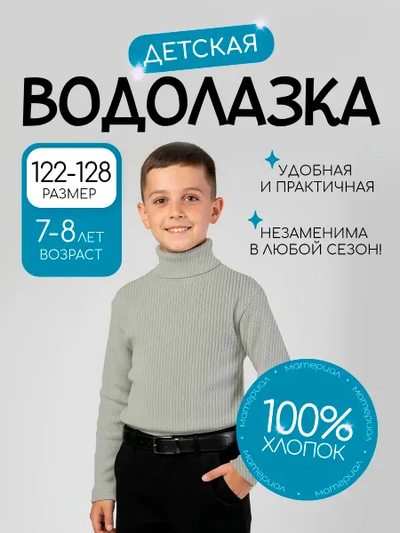 Velton Водолазка детская школьная базовая классическая из хлопка