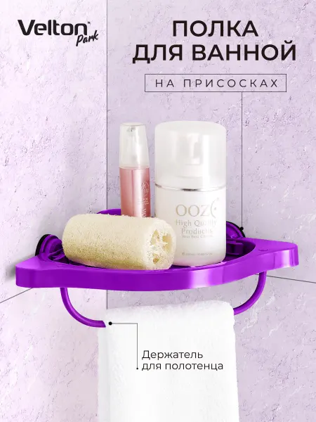 Velton Полка в ванную на кухню настенная угловая без сверления
