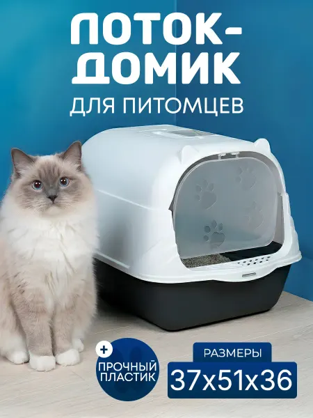 Velton Лоток для кошек туалет с высокими бортами большой закрытый