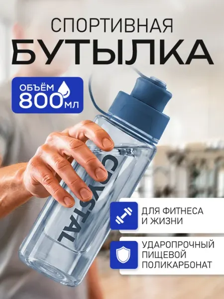 Velton Бутылка для воды спортивная 800 мл для путешествий спорта