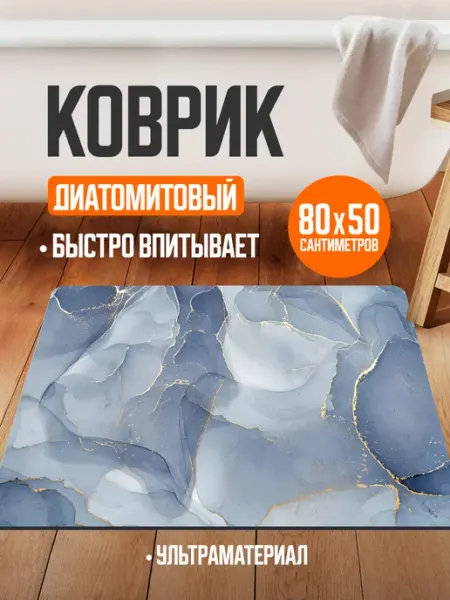 Velton Коврик для ванной и туалета противоскользящий диатомитовый