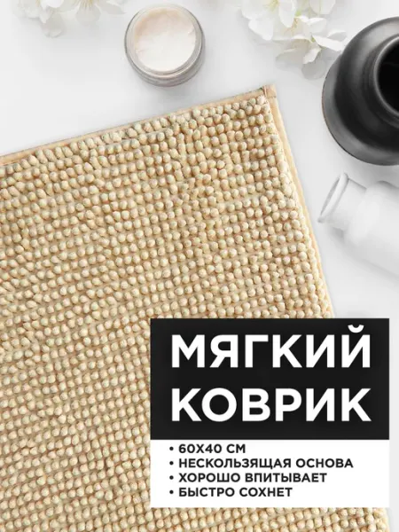 Velton Коврик в ванную комнату мягкий впитывающий