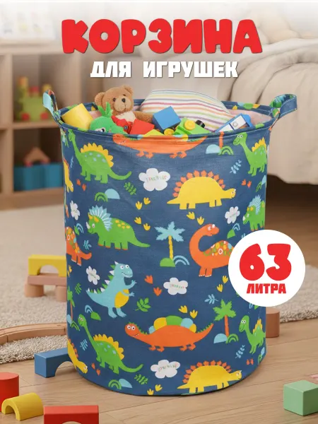 Velton Корзина для хранения детских игрушек белья вещей складная