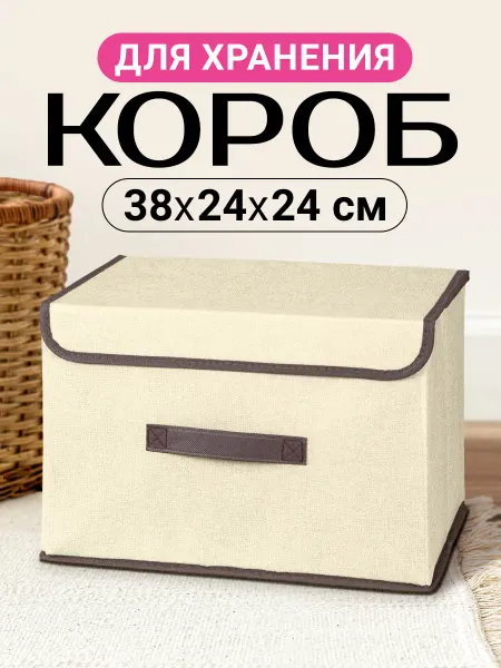 Velton Коробка для хранения вещей органайзер складной с крышкой