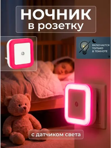 Velton Ночник с датчиком света в розетку светильник светодиодный