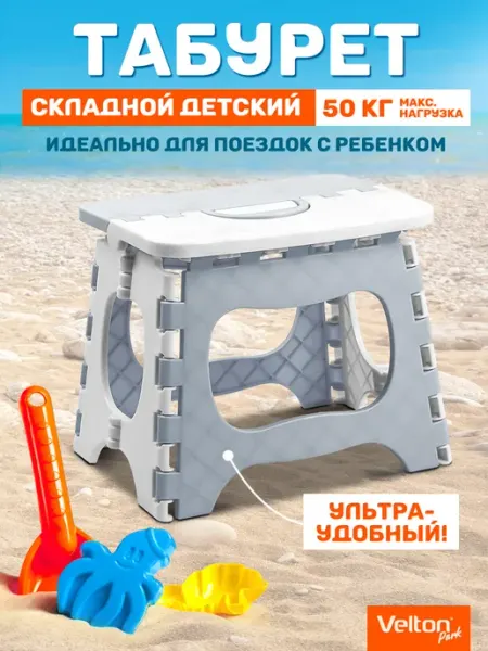 Velton Табурет складной пластиковый для дома сада дачи
