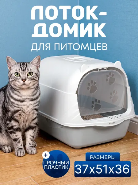 Velton Лоток домик закрытый для кошек совок в комплекте