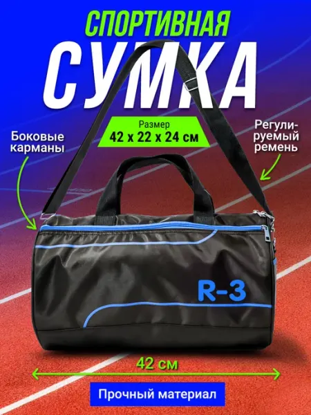 Velton Сумка спортивная через плечо для тренировок дорожная