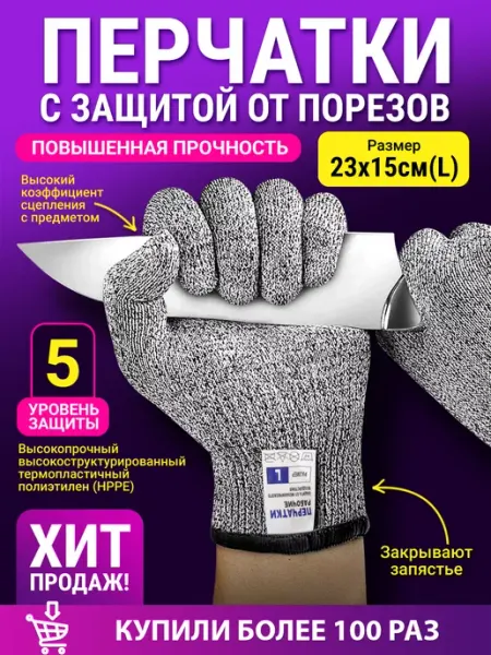Velton Перчатки хозяйственные рабочие с защитой от порезов