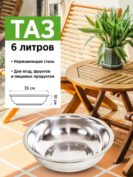 Velton Миска тазик для кухни нержавеющей стали