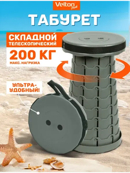 Velton Стул туристический табурет складной телескопический