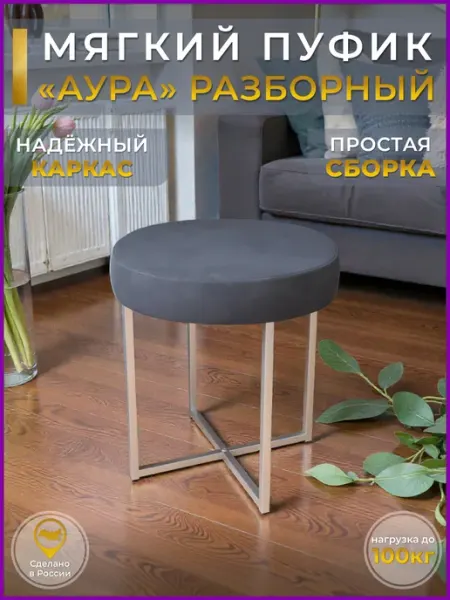 Velutto Мягкий пуфик для прихожей и спальни