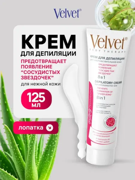 Velvet Крем для депиляции для чувствительной кожи, 100мл
