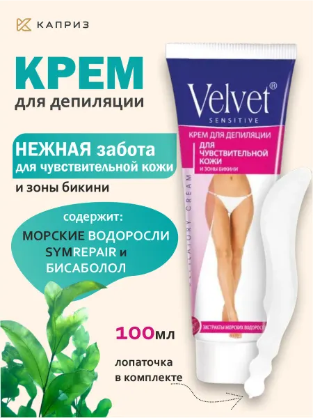Velvet Крем для депиляции Вельвет для чувствительной кожи 100мл