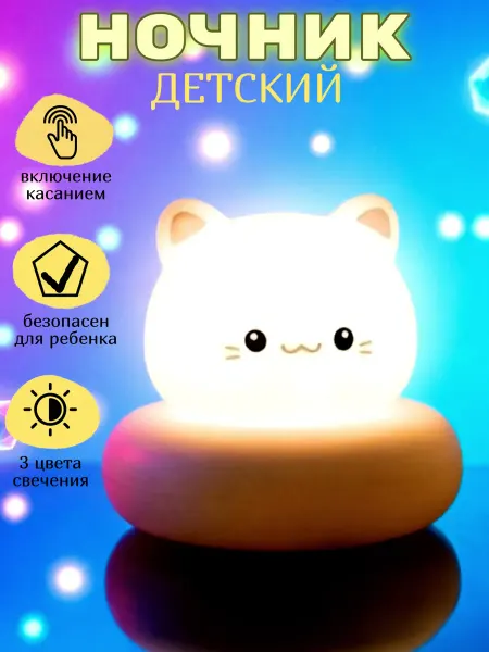 VelvetDreams ночник светильник детский настольный котик