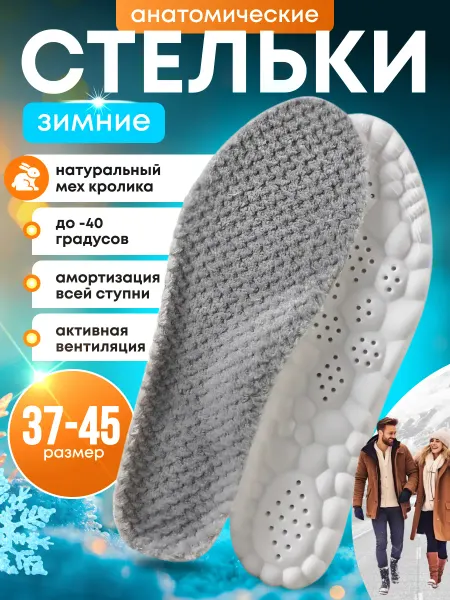 VeMaDeKa стельки анатомические теплые меховые согревающие